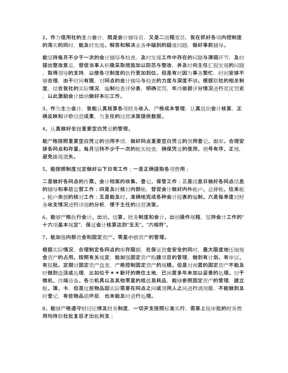 信贷人员自查报告（多篇）_第5页