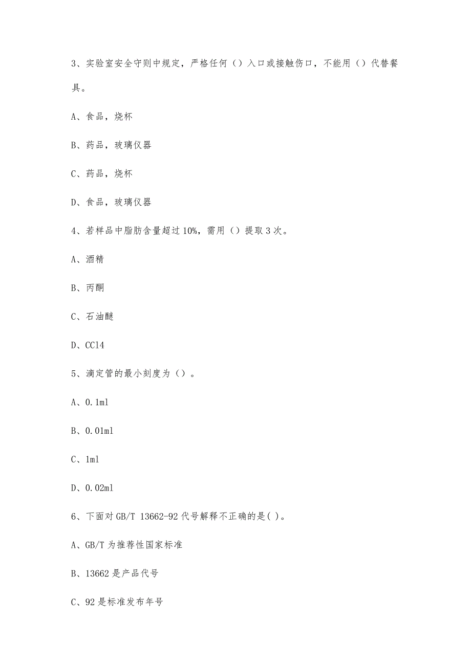 食品检验工试题库(加答案)_第2页