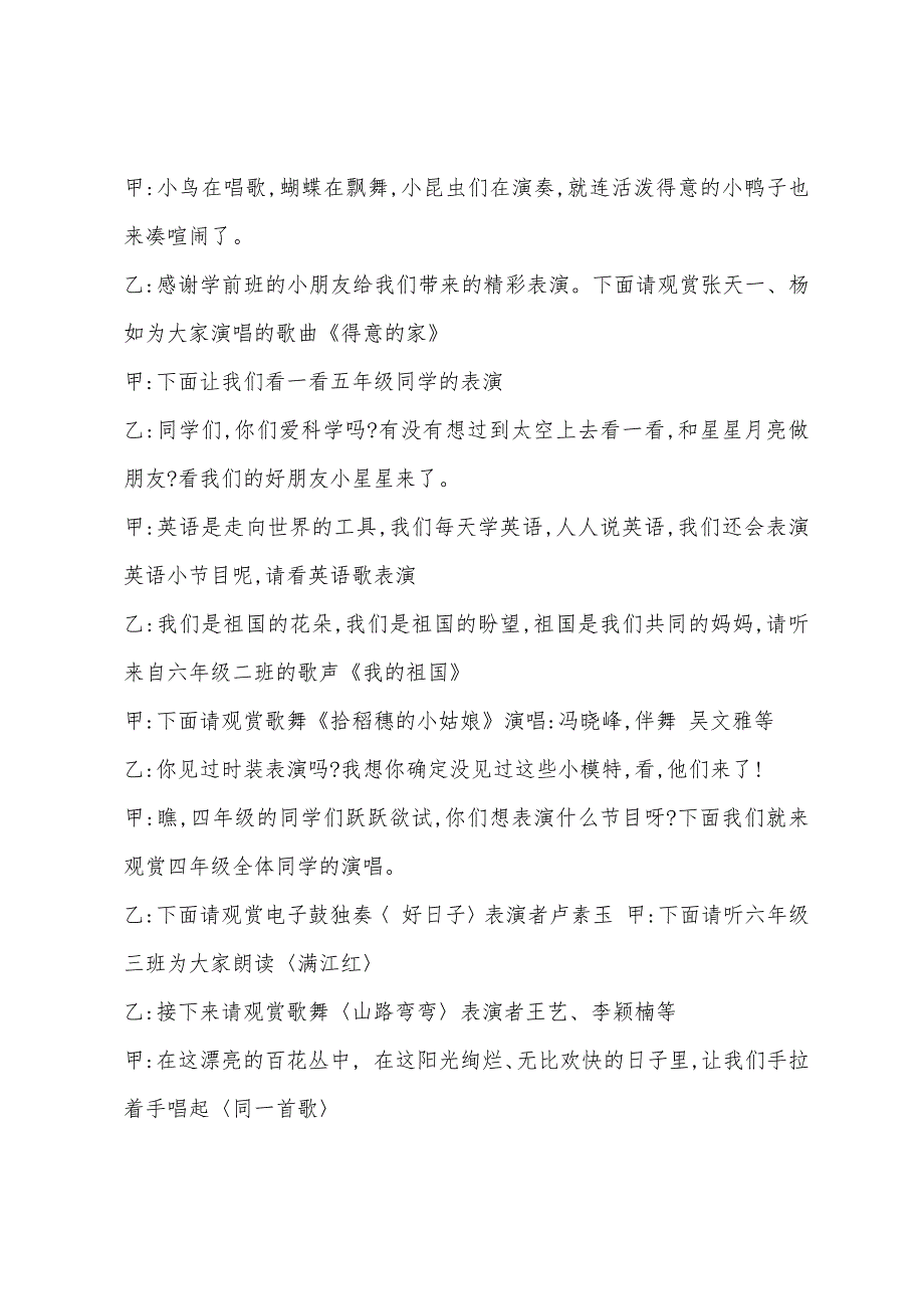 六一儿童节主持词 主持人手稿_第2页