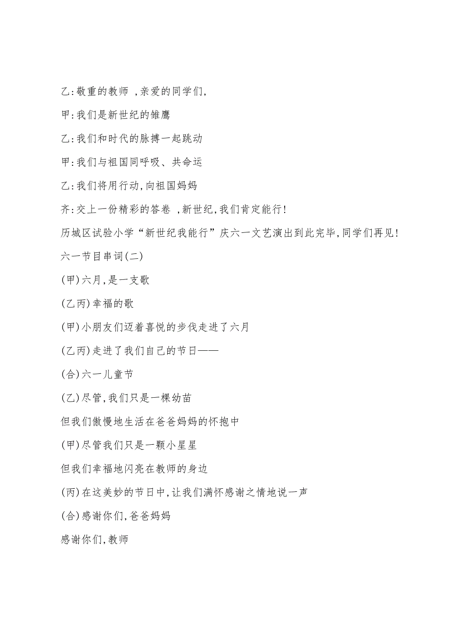 六一儿童节主持词 主持人手稿_第3页