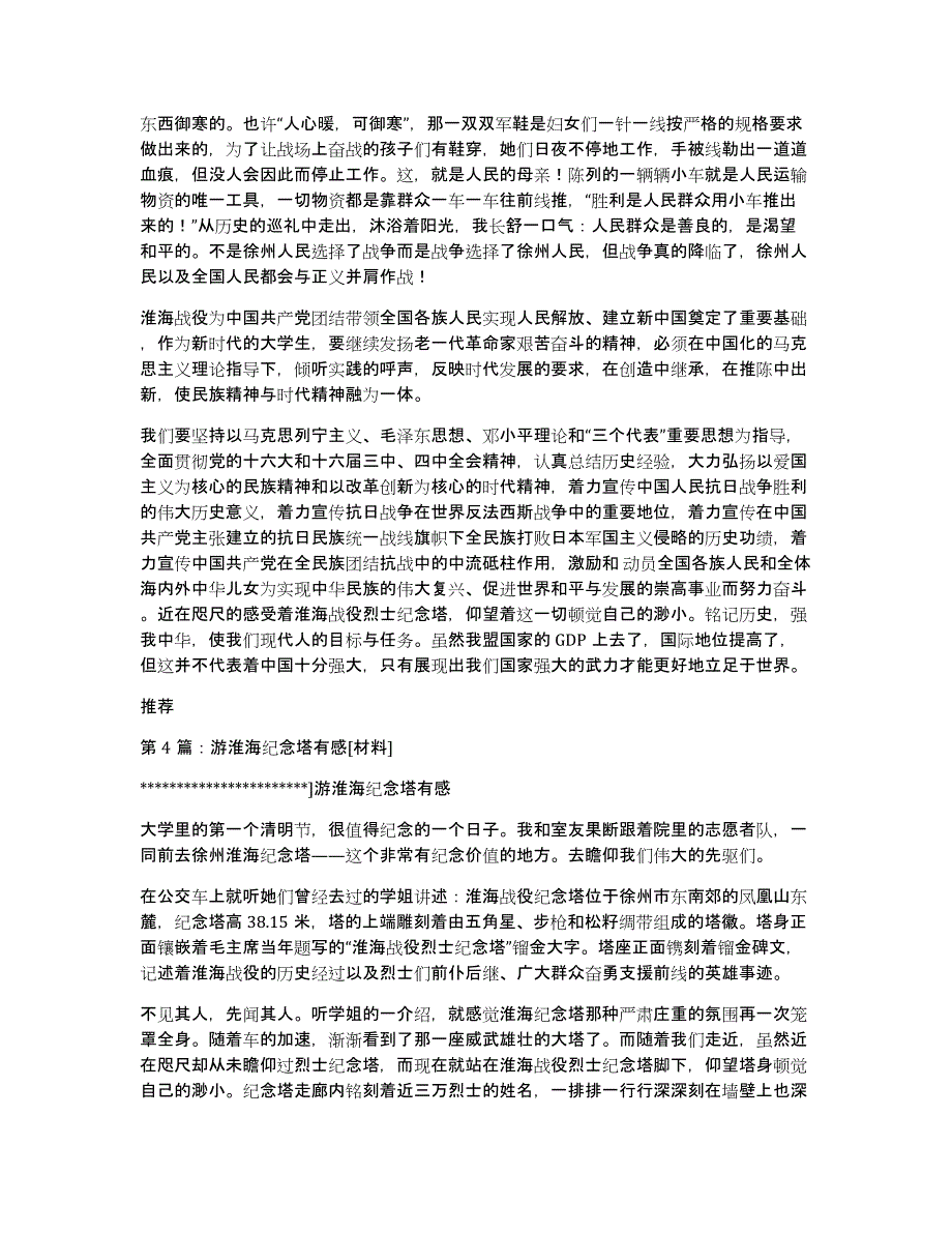 二七纪念塔调查报告（多篇）_第4页