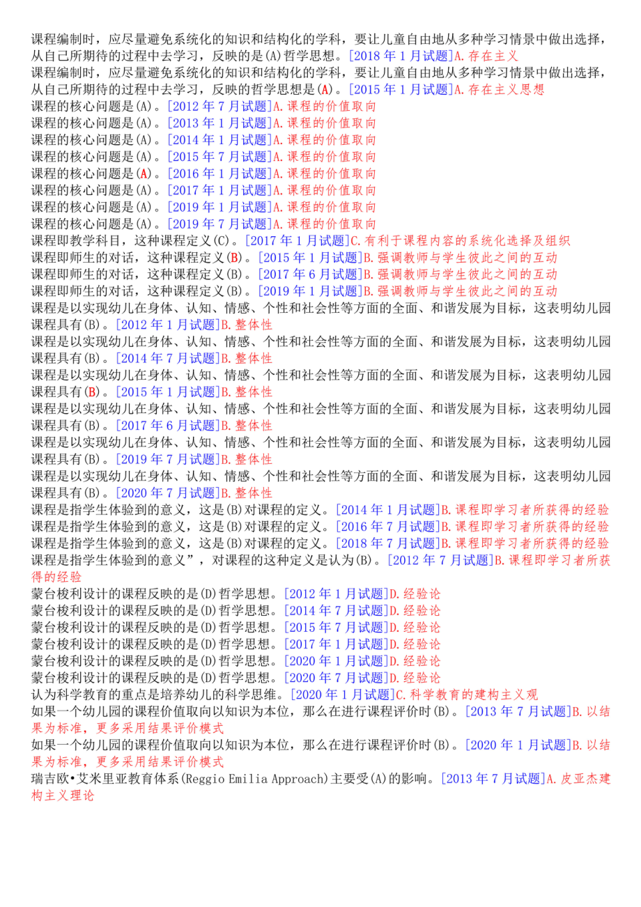 国开(中央电大)本科《幼儿园课程与活动设计》十年期末考试单项选择题库(排序版)_第3页