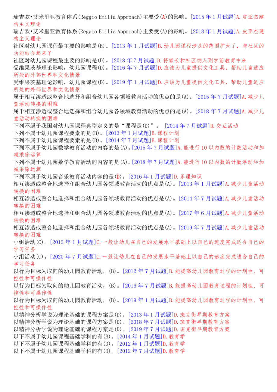 国开(中央电大)本科《幼儿园课程与活动设计》十年期末考试单项选择题库(排序版)_第4页