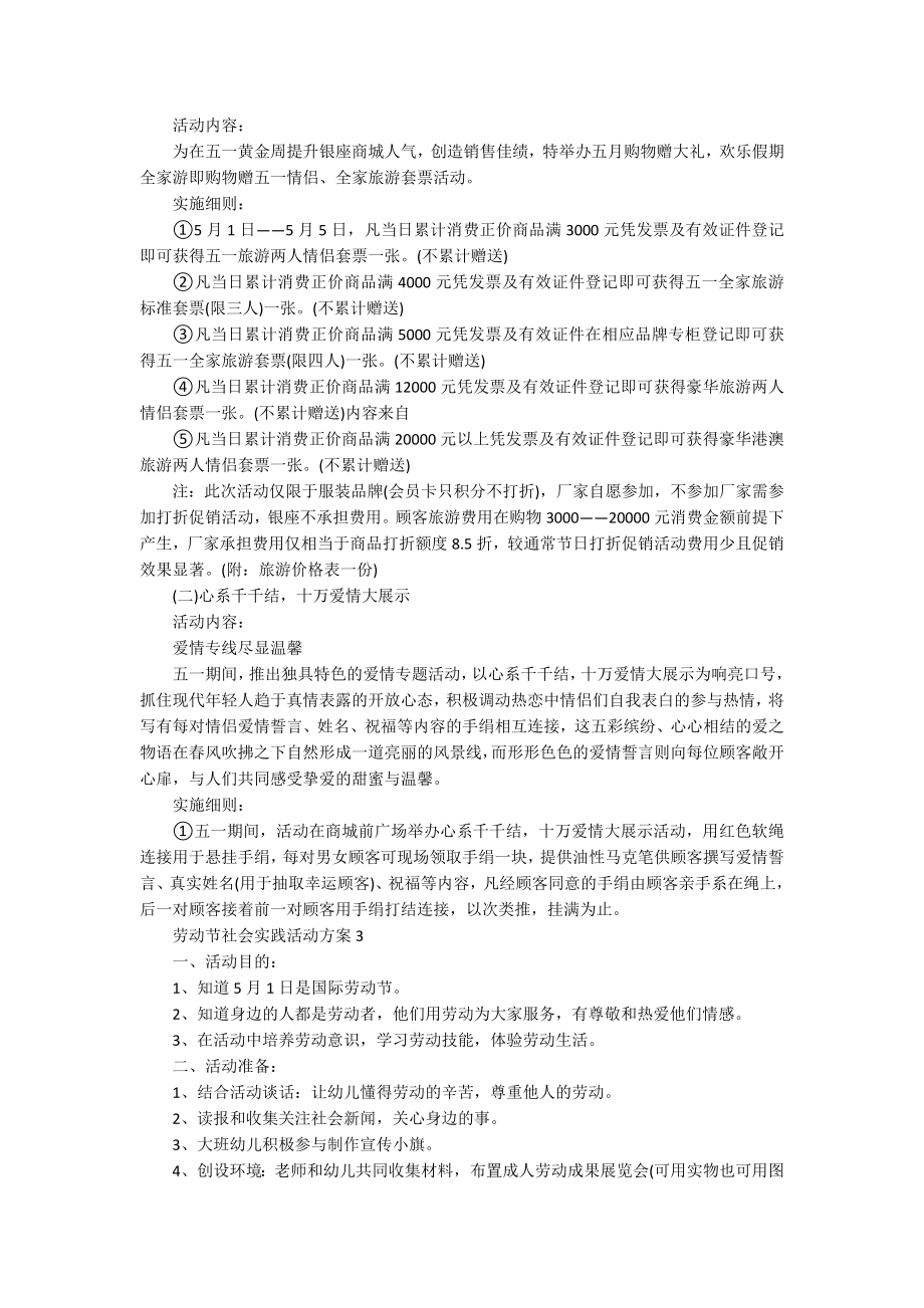 劳动节社会实践活动方案_第3页