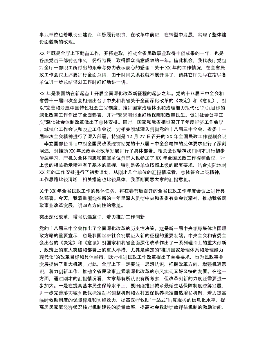 民政工作讲话稿（多篇）_第3页