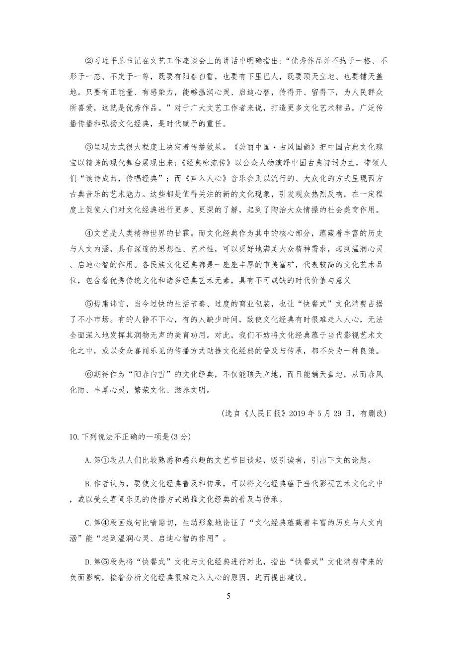 20XX年湖北省咸宁市中考语文真习题含答案_第5页