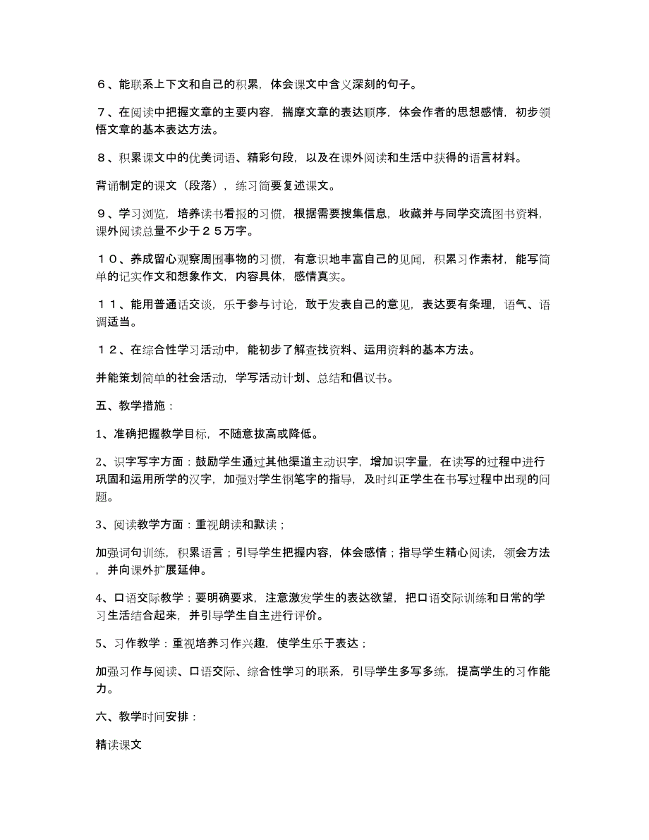 二年级语文上册教学计划s版（多篇）_第2页