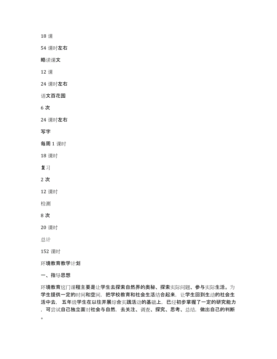 二年级语文上册教学计划s版（多篇）_第3页