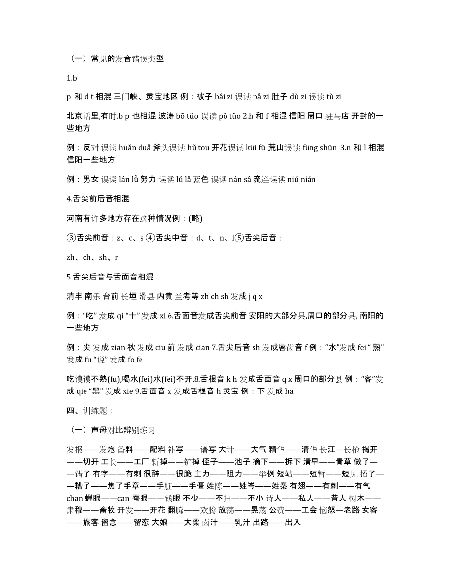 四年级普通话口语训练教学工作总结（多篇）_第4页