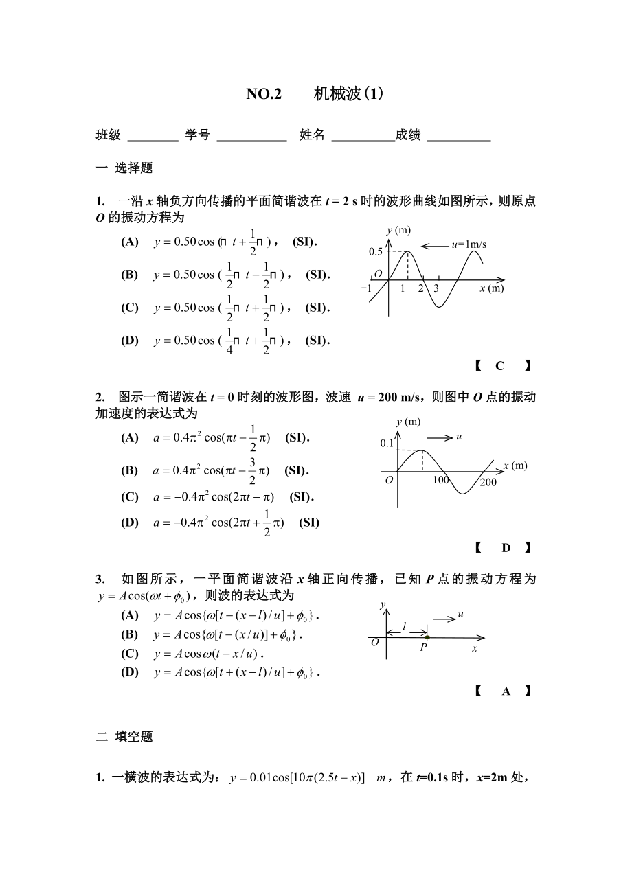 《NO2波动1答案》_第1页