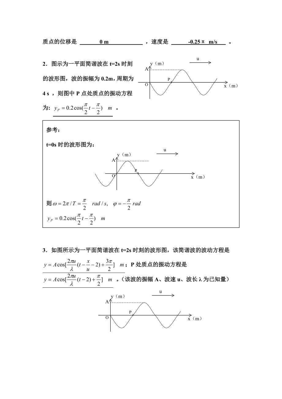 《NO2波动1答案》_第2页