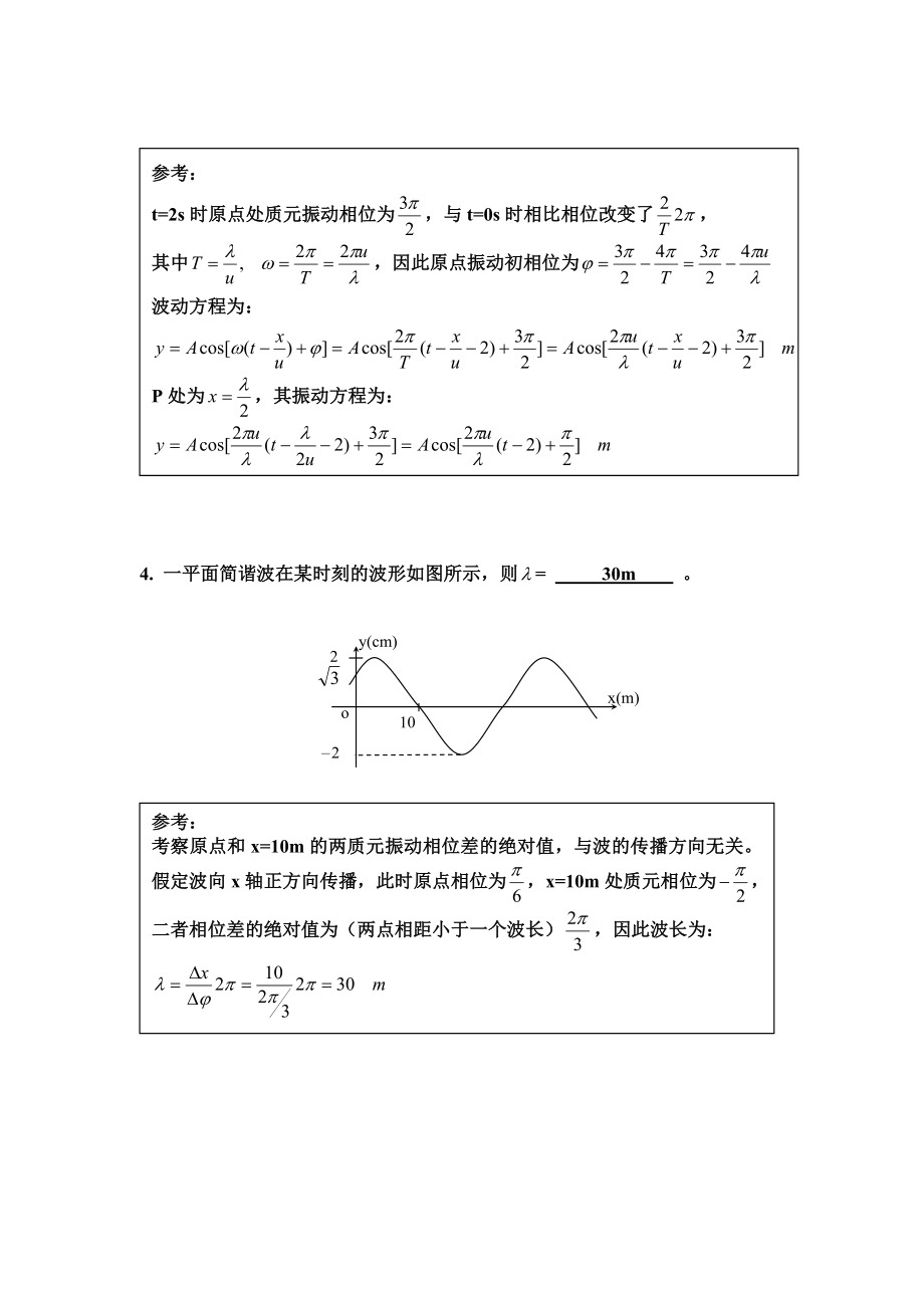 《NO2波动1答案》_第3页