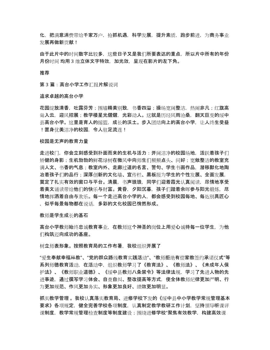 培训工作汇报片解说词（多篇）_第5页