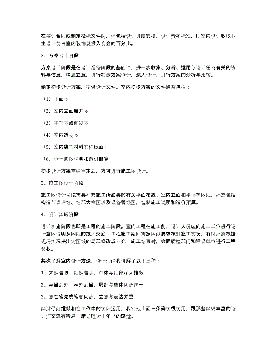 室内设计社会实践报告（多篇）_第2页