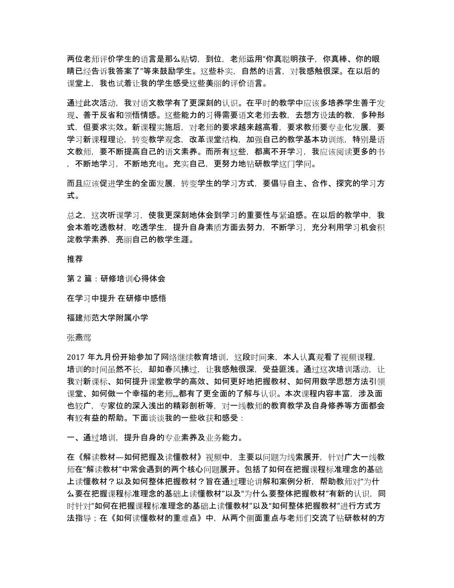 校长研修培训心得体会专家引领教学（多篇）_第2页