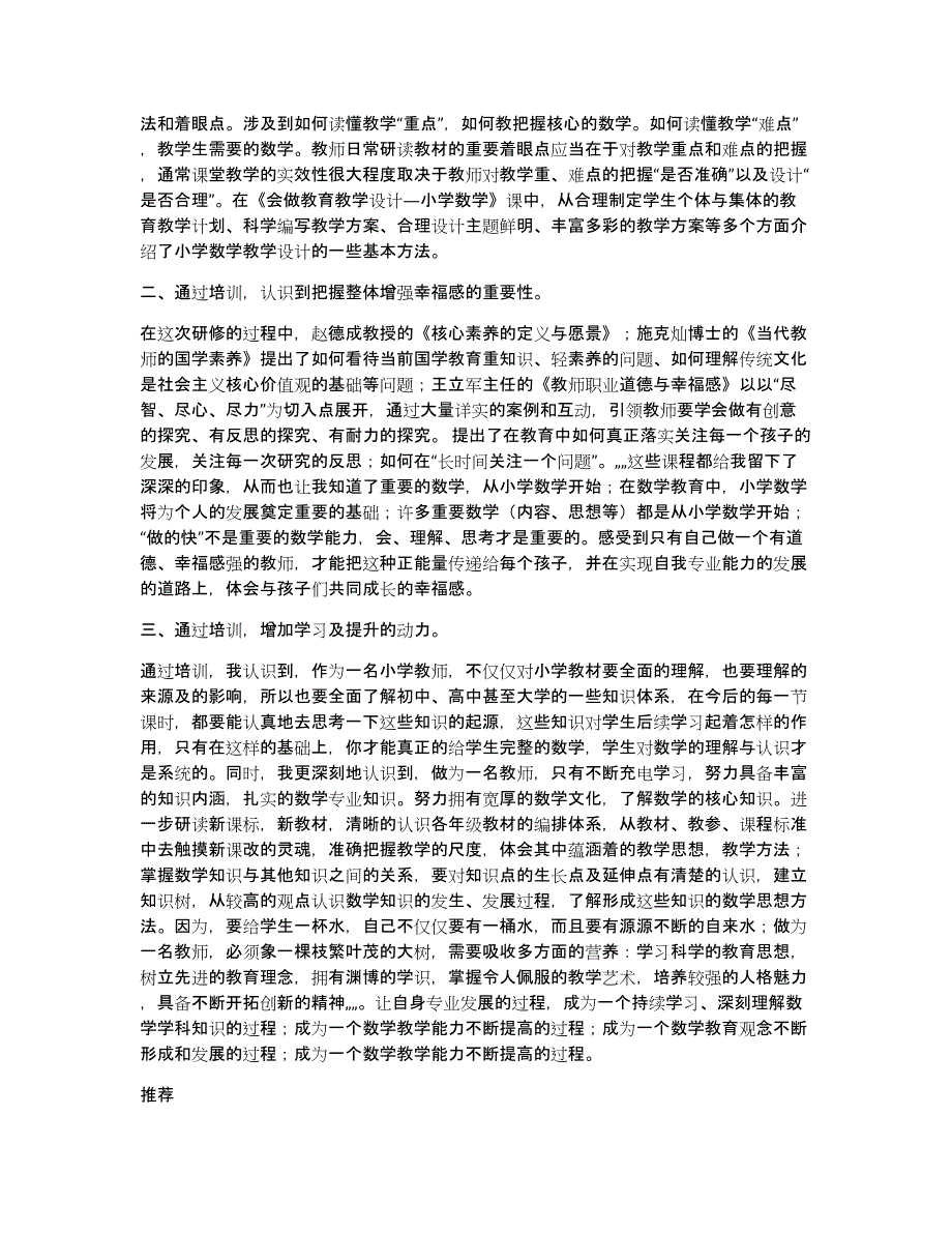 校长研修培训心得体会专家引领教学（多篇）_第3页