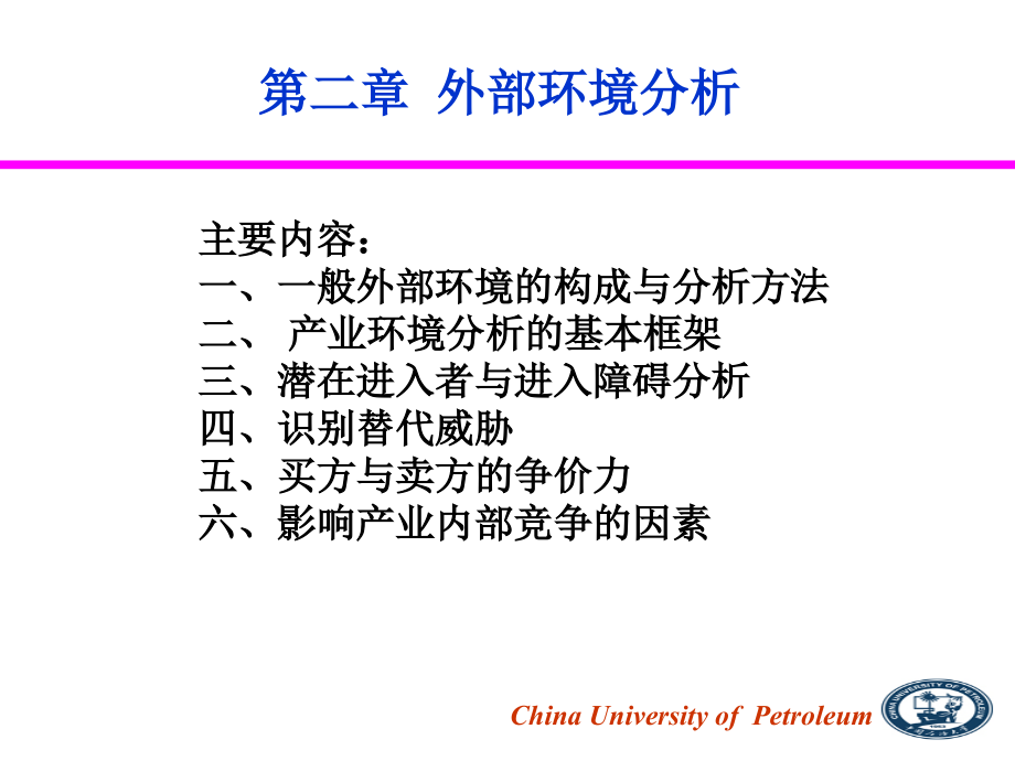 第2章 外部环境分析4幻灯片资料_第1页