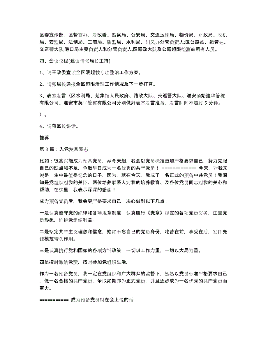 治超工作发言表态材料（多篇）_第4页