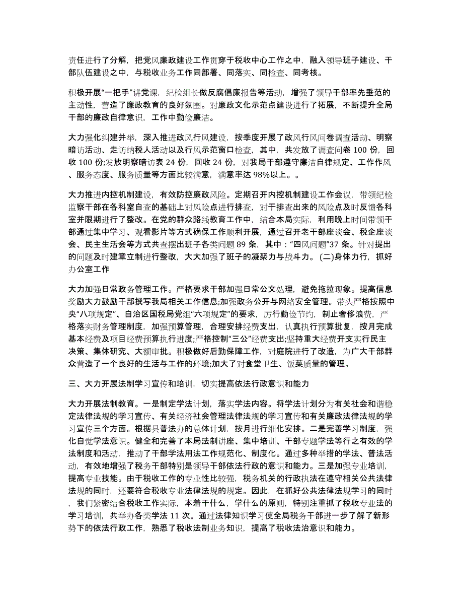 审计领导干部述职述廉报告四篇（多篇）_第2页