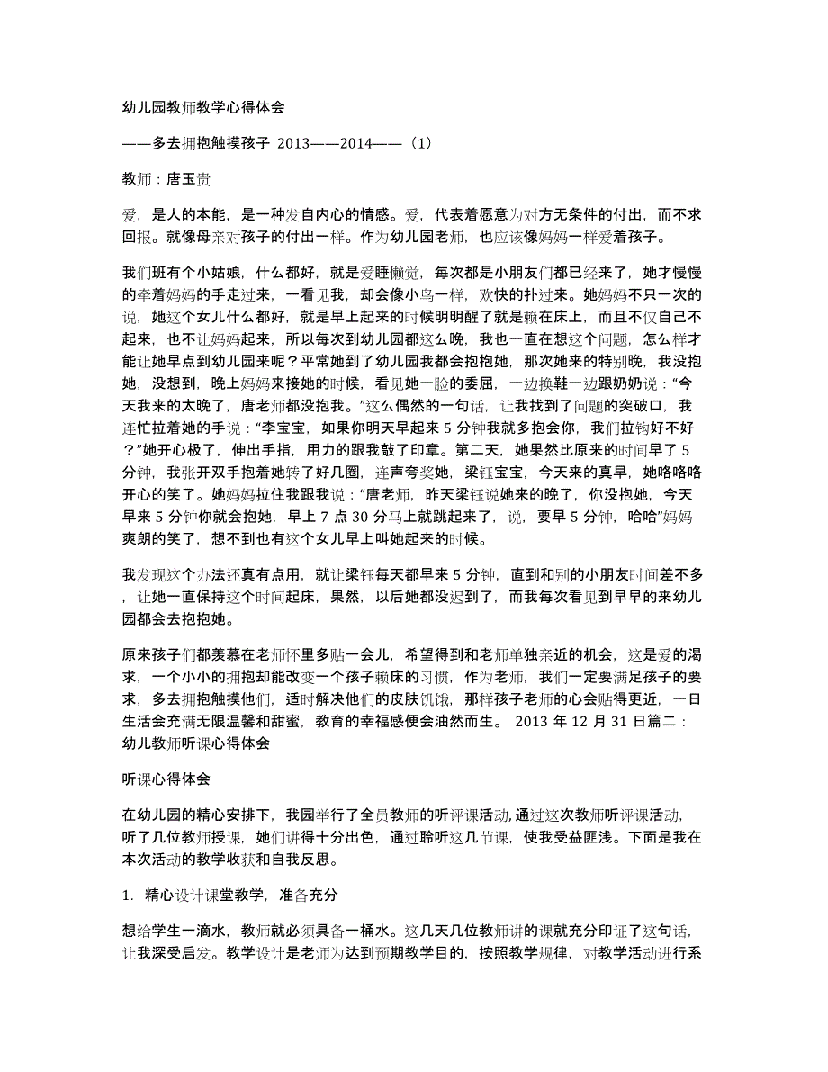 中班教师教育教学心得体会（多篇）_第4页