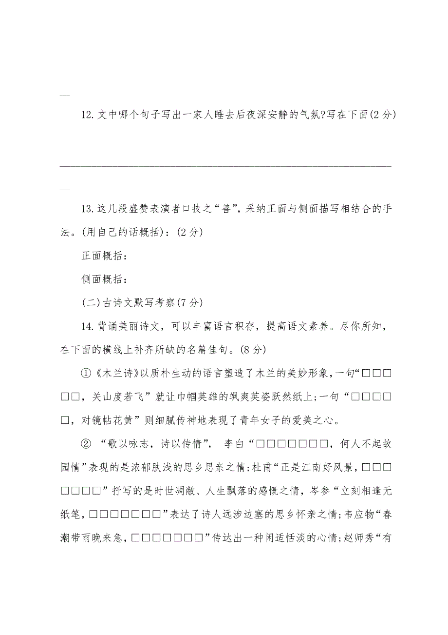 人教版七年级语文下册期末试卷及答案2022年_第2页