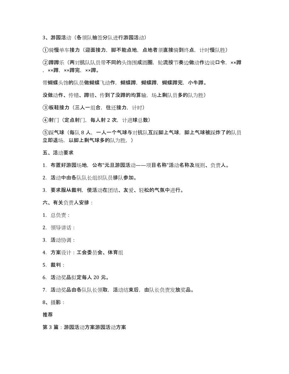 学校游园活动方案（多篇）_第5页