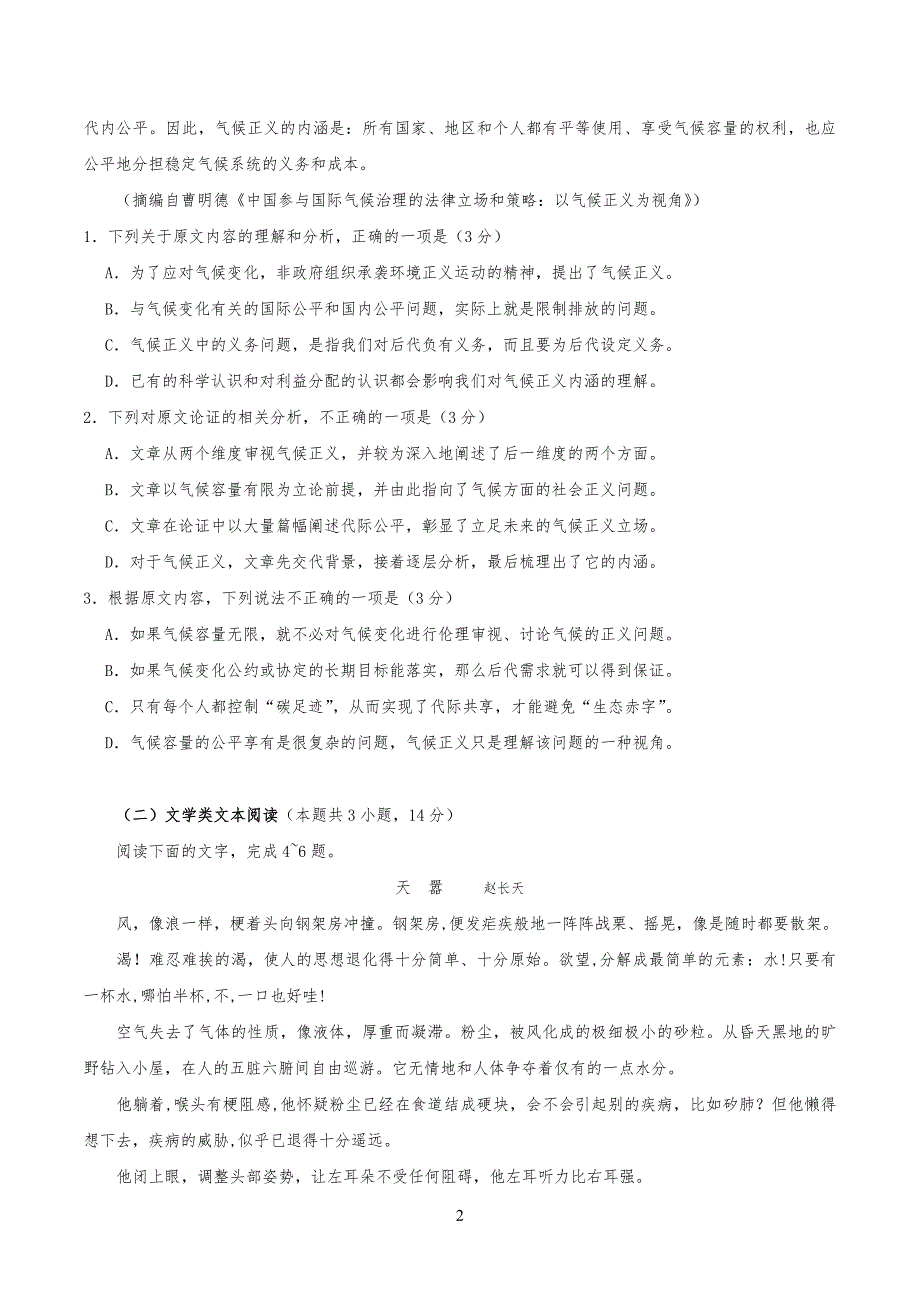 20XX年高考真习题——语文(全国Ⅰ卷)含答案_第2页