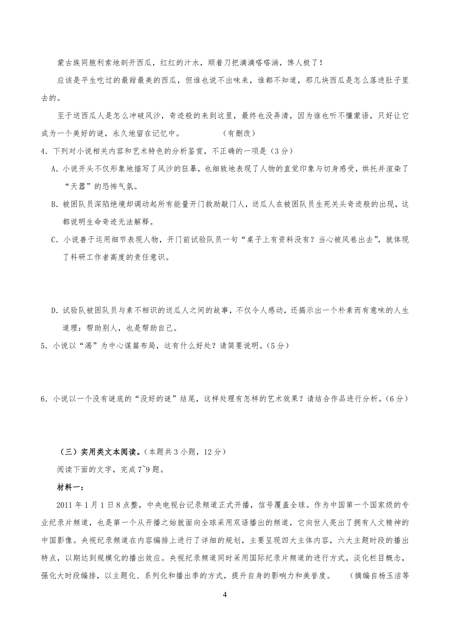 20XX年高考真习题——语文(全国Ⅰ卷)含答案_第4页