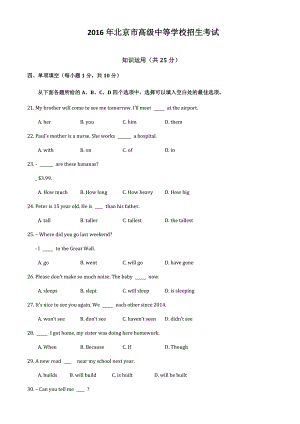 《2016北京中考英语试卷及答案》