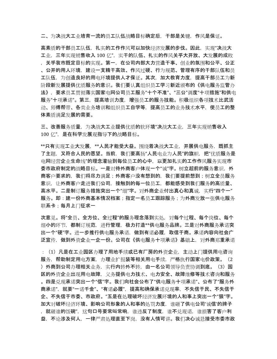 供电政治经济生产安全表态发言稿（多篇）_第5页