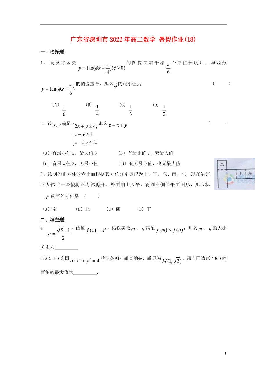 广东省深圳市2022年高二数学暑假作业18无答案_第1页