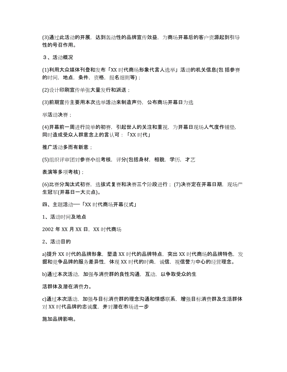 大型商场活动策划方案（多篇）_第3页