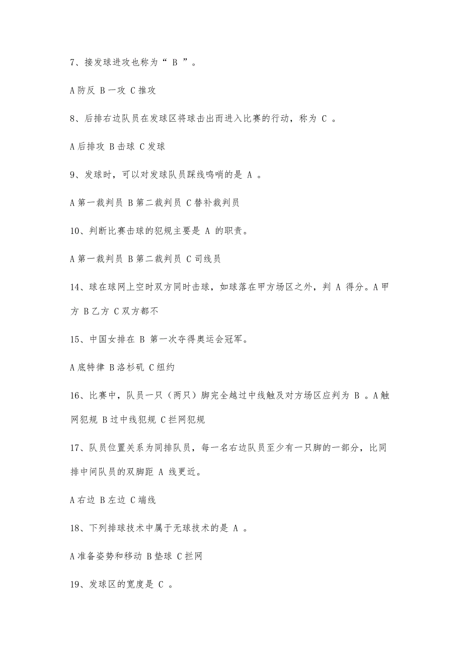 排球理论考试选择题_第2页