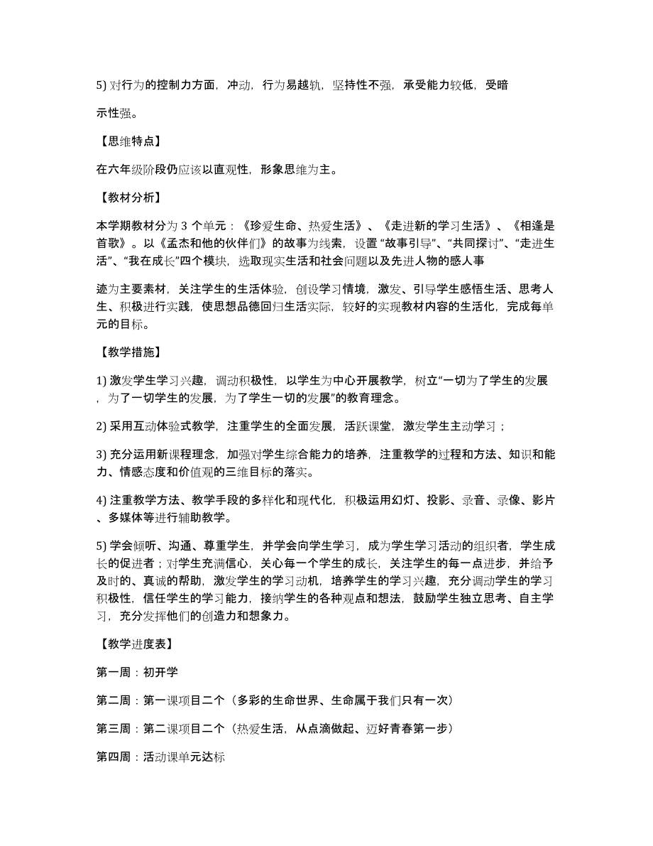 初一思想品德教学计划（多篇）_第2页