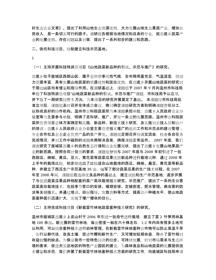 医院科技特派员个人工作总结（多篇）_第4页