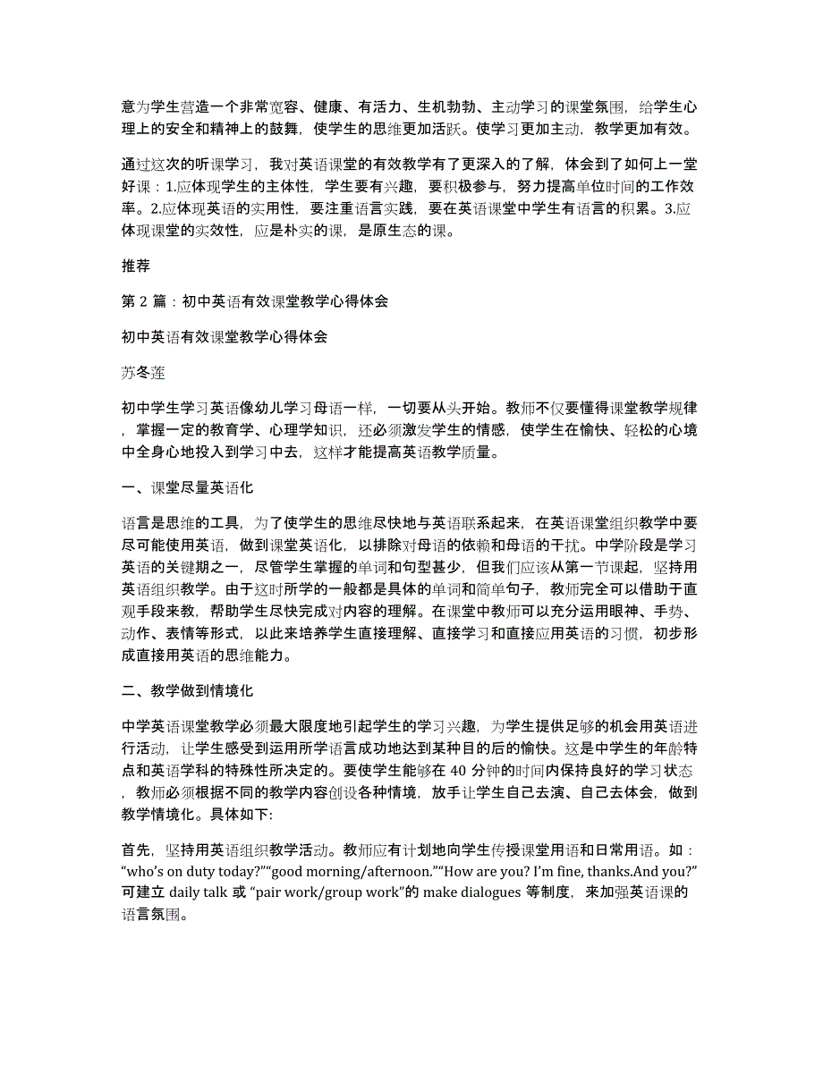 初中英语课堂教学有效措施心得体会（多篇）_第2页