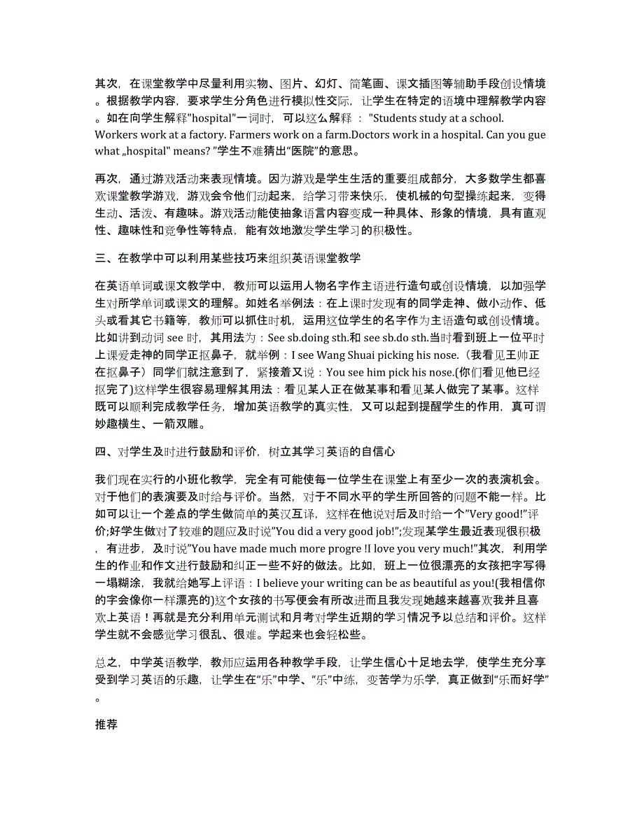 初中英语课堂教学有效措施心得体会（多篇）_第3页