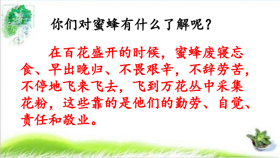 部编版语文四年级下册-04第四单元-05语文园地-课件03_第3页