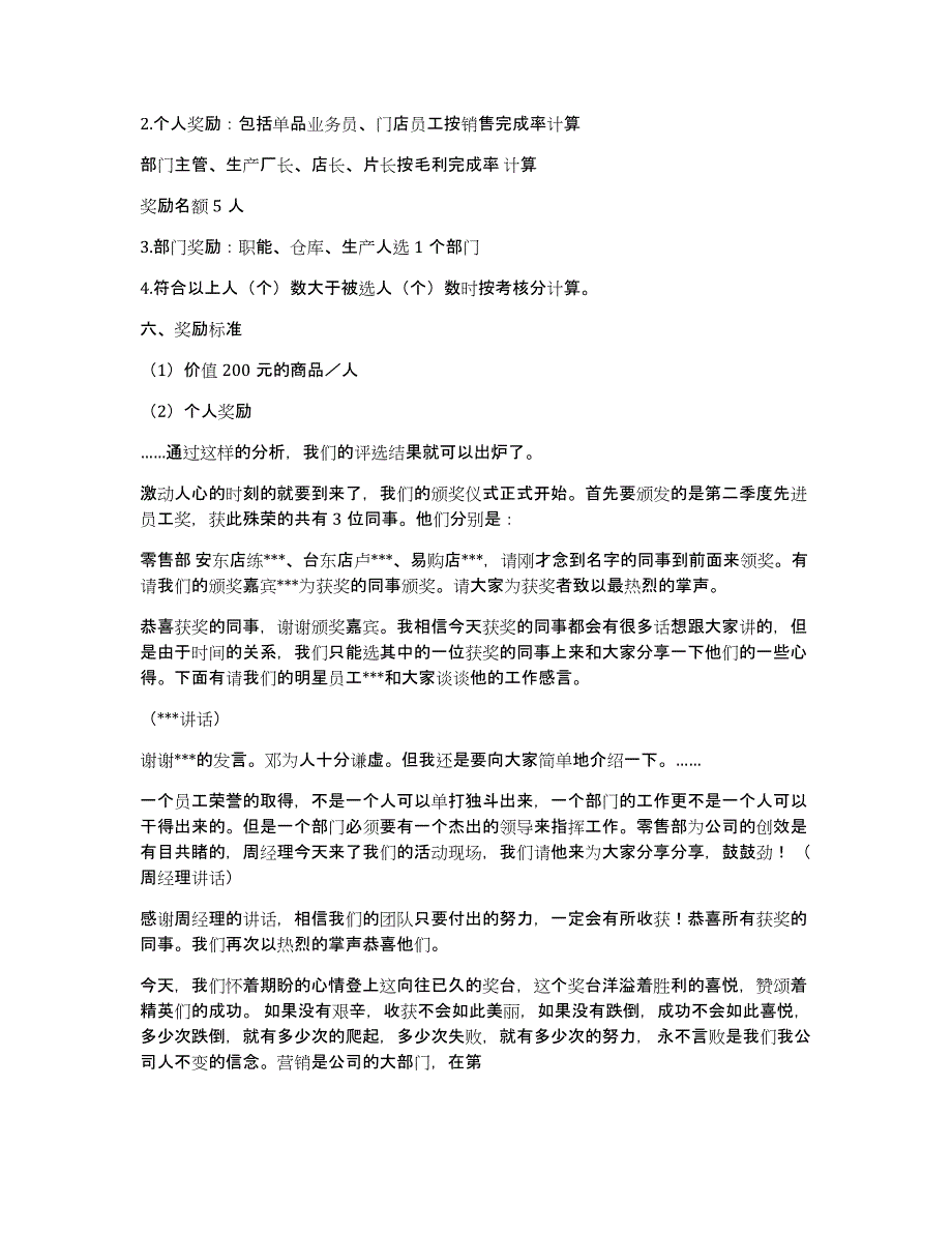 季度表彰大会主持词（多篇）_第4页