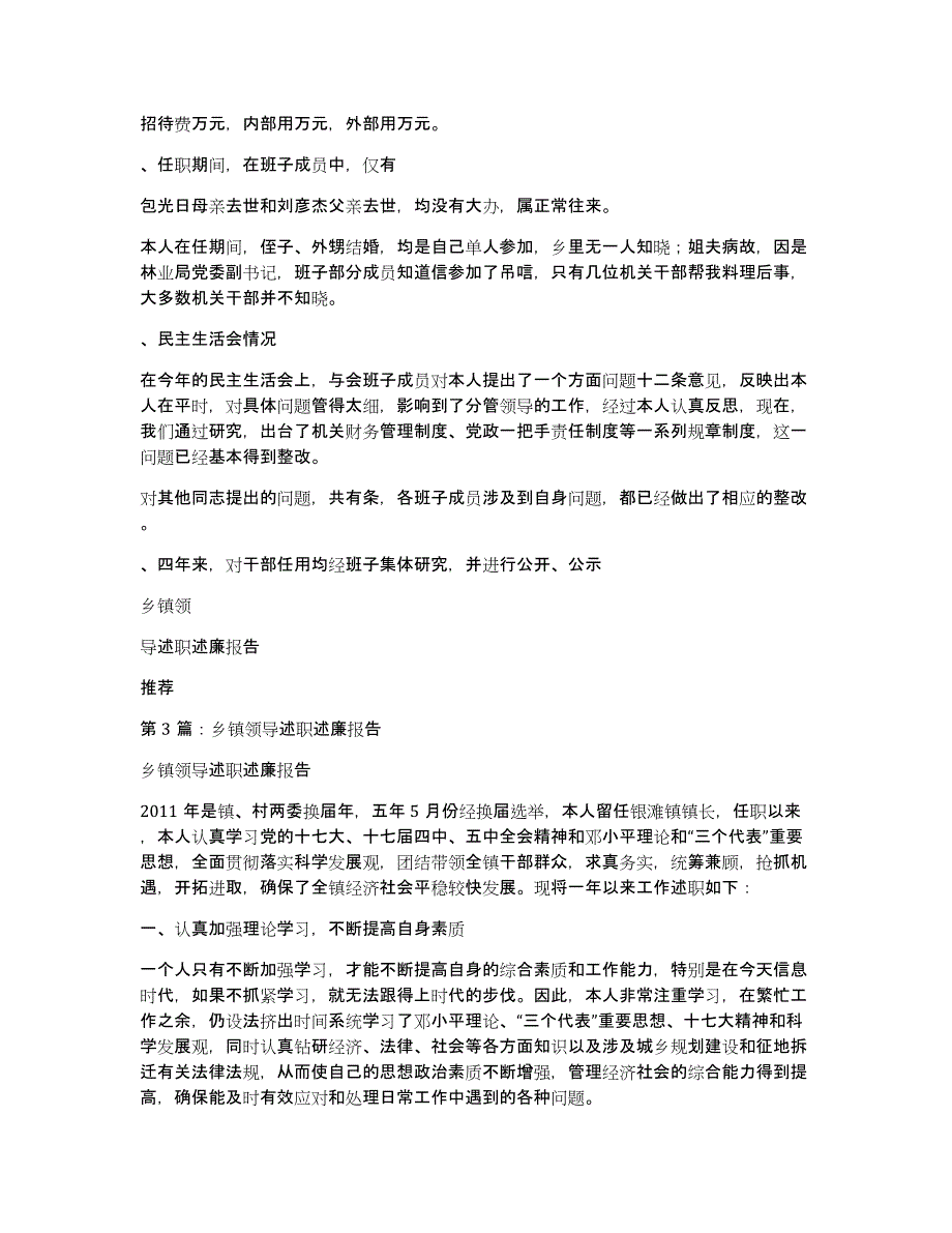 乡镇领导述职述廉报告（多篇）_第4页