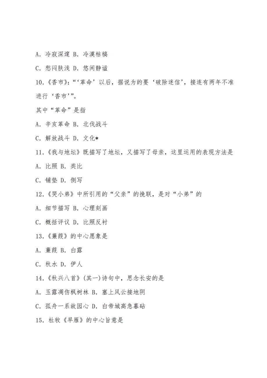 全国2022年10月大学语文自考试题_第3页