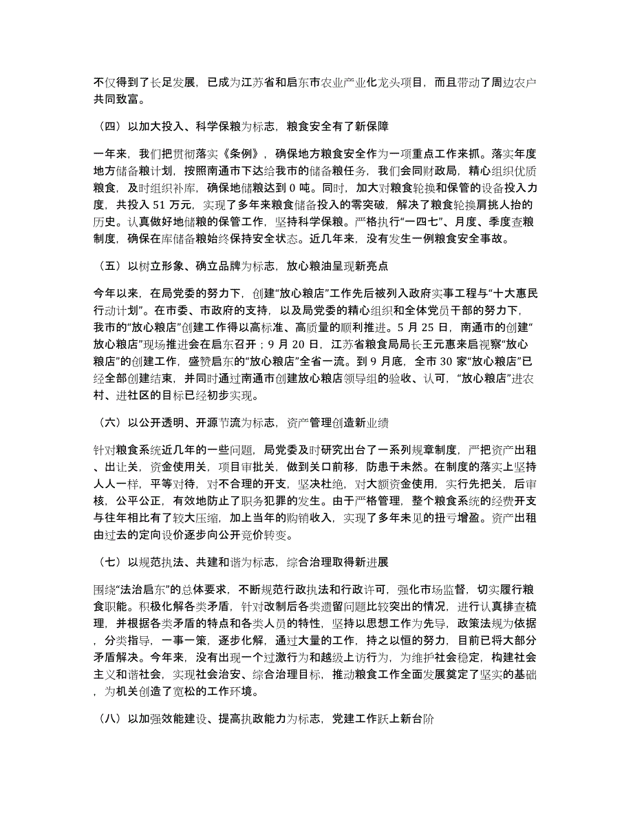 县粮食局述职述廉报告（多篇）_第4页