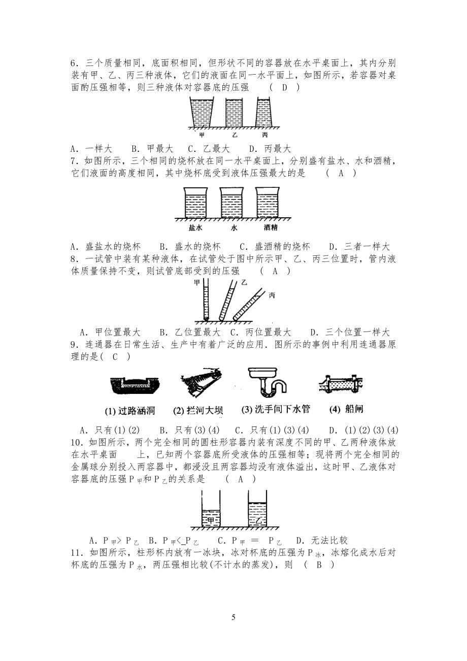 9.2液体的压强综合练习习题(附答案)_第5页