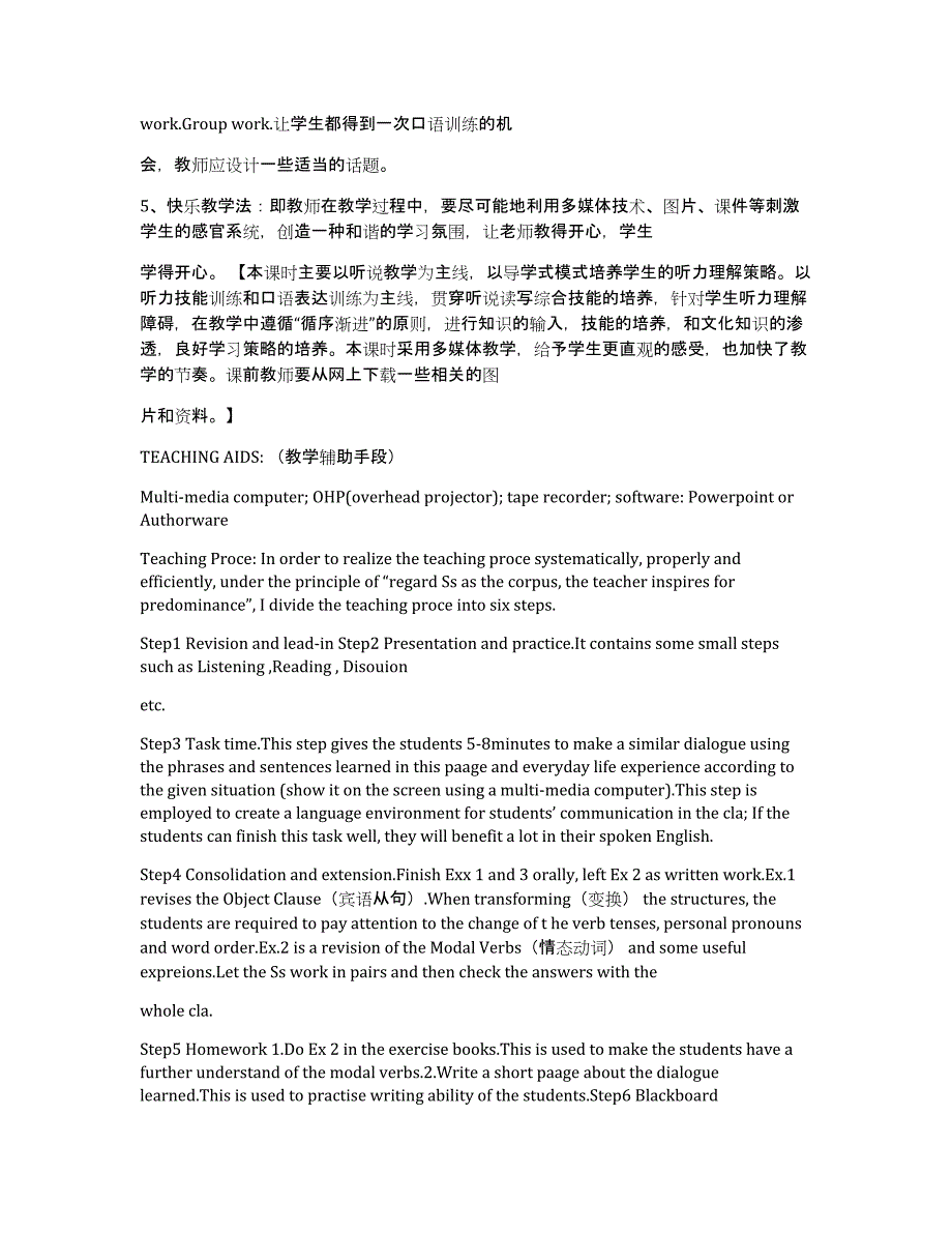 天津高中英语教案模板（多篇）_第3页