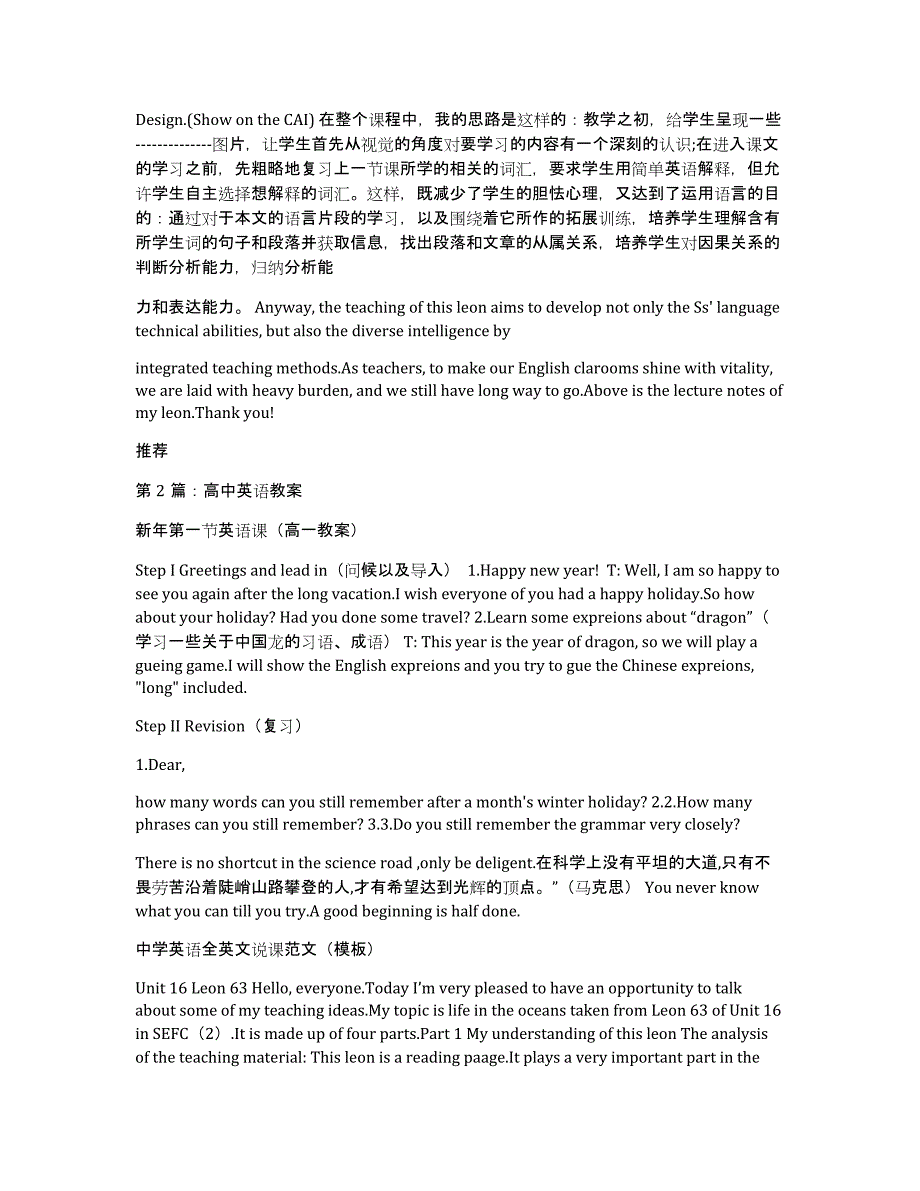 天津高中英语教案模板（多篇）_第4页