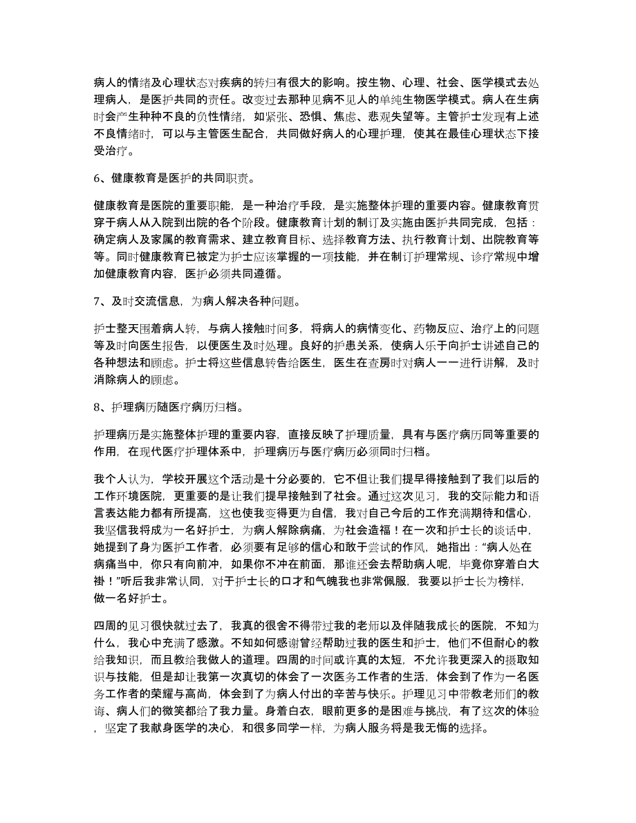 医院检验科辞职报告大全（多篇）_第3页