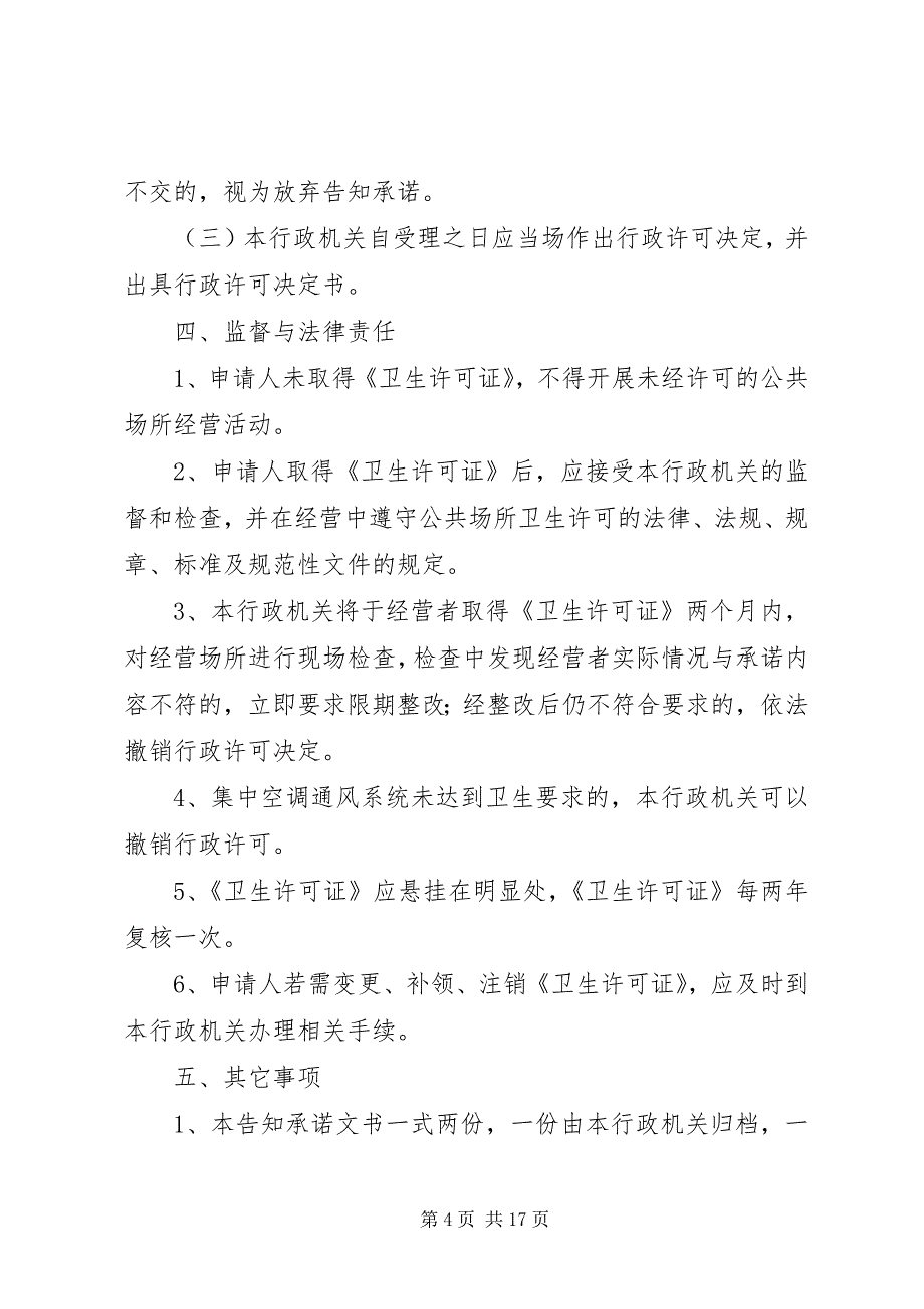 公共场所卫生安全承诺书 (4)_第4页