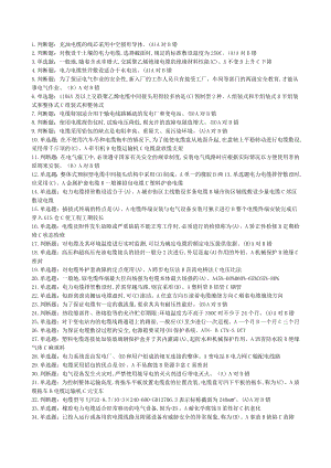 《(电力电缆)特种作业电工作业电力电缆作业全部试题及答案》