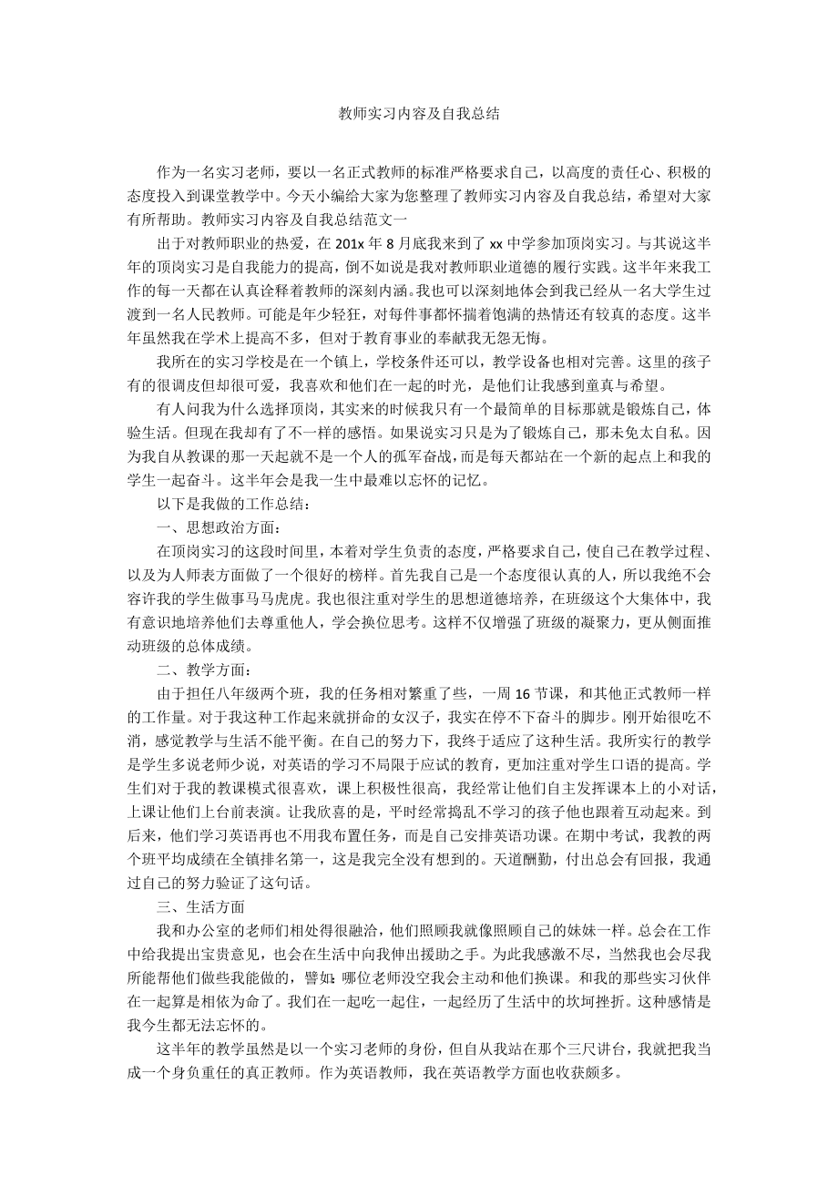 教师实习内容及自我总结_第1页