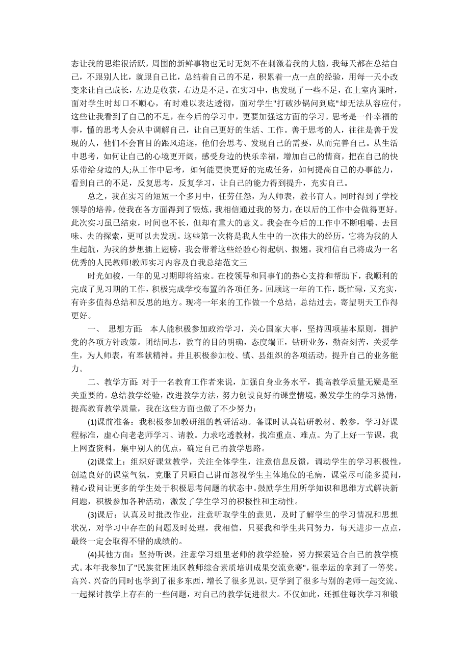 教师实习内容及自我总结_第4页